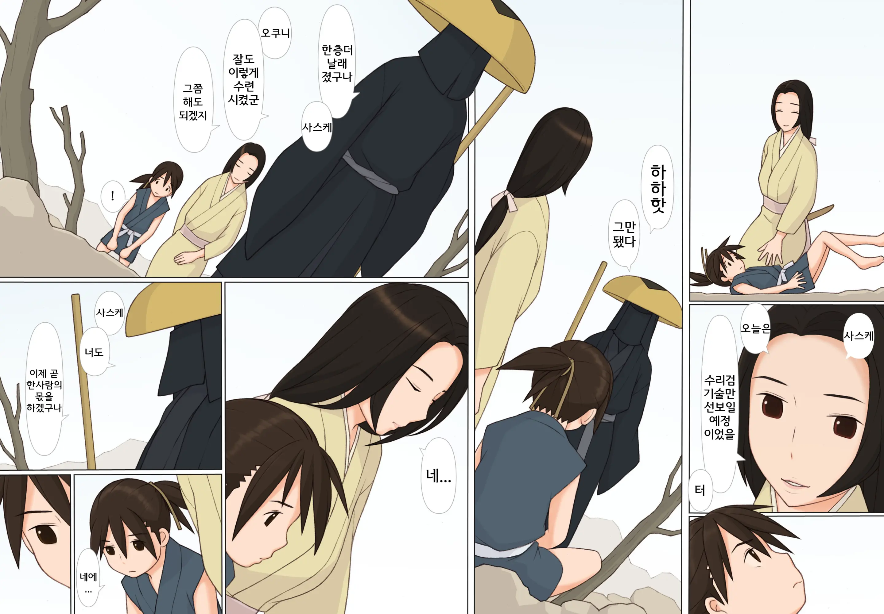 Sasuke To Okuni